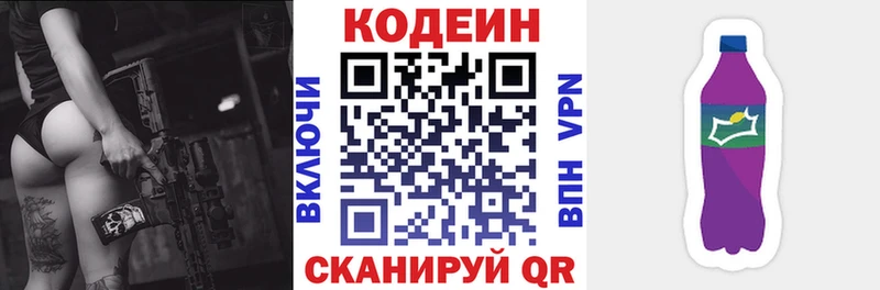 Codein напиток Lean (лин) Жердевка